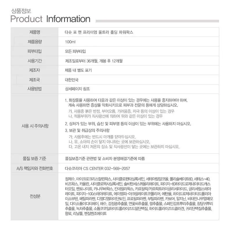 [변우석 Pick]다슈 포맨 프리미엄 울트라 홀딩 파워 왁스 100ml 상세페이지 20